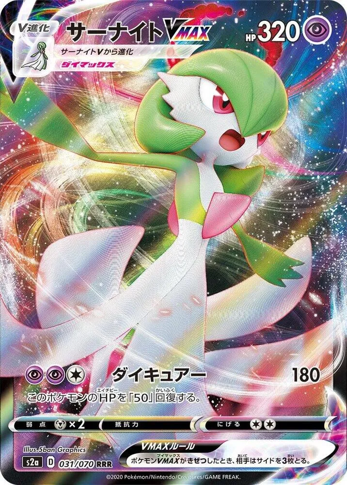 Gardevoir VMAX — S2a: Explosive Walker — Pokemon Japan