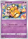 Product image for Dedenne