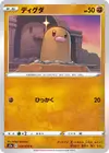Product image for Diglett