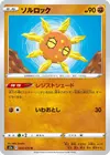 Product image for Solrock