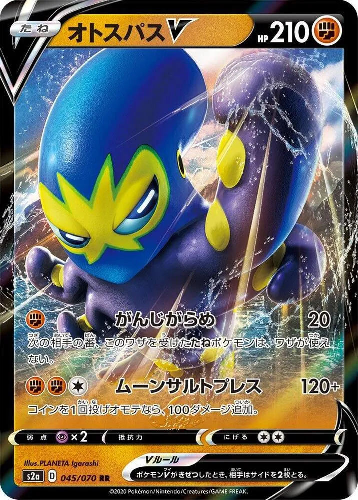 Grapploct V — S2a: Explosive Walker — Pokemon Japan