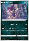 Product image for Purrloin