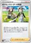 Product image for Pokemon Breeders Nurturing
