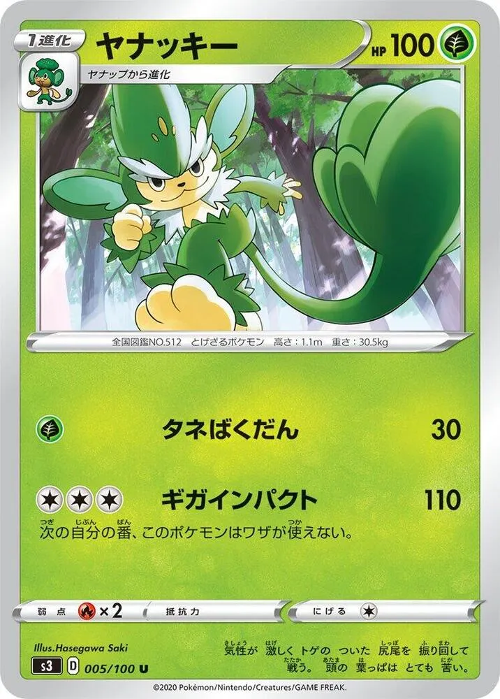 Simisage — S3: Infinity Zone — Pokemon Japan
