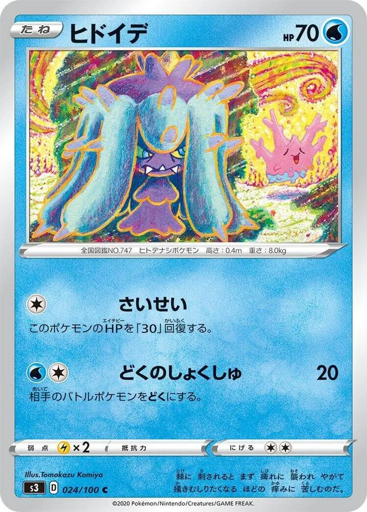 Mareanie — S3: Infinity Zone — Pokemon Japan
