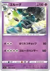 Product image for Golurk