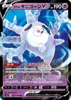 Product image for Galarian Cursola V