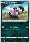 Product image for Galarian Zigzagoon