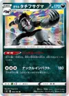 Product image for Galarian Obstagoon