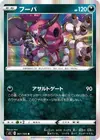 Product image for Hoopa