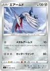 Product image for Skarmory