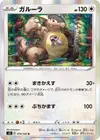 Product image for Kangaskhan