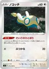 Product image for Dunsparce