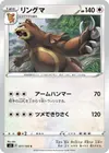 Product image for Ursaring