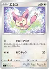 Product image for Skitty