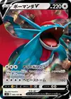 Product image for Salamence V
