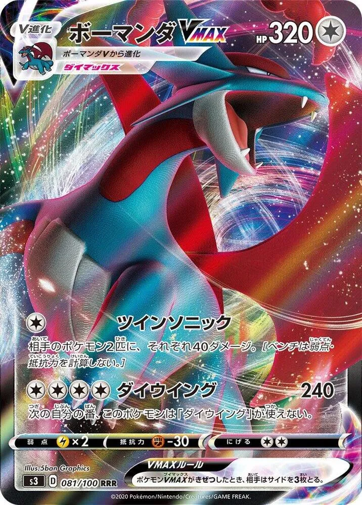 Salamence VMAX — S3: Infinity Zone — Pokemon Japan