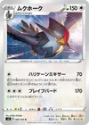 Product image for Staraptor