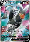 Product image for Houndoom V