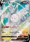 Product image for Galarian Cursola V