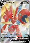 Product image for Scizor V