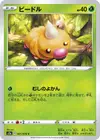 Product image for Weedle