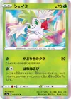Product image for Shaymin