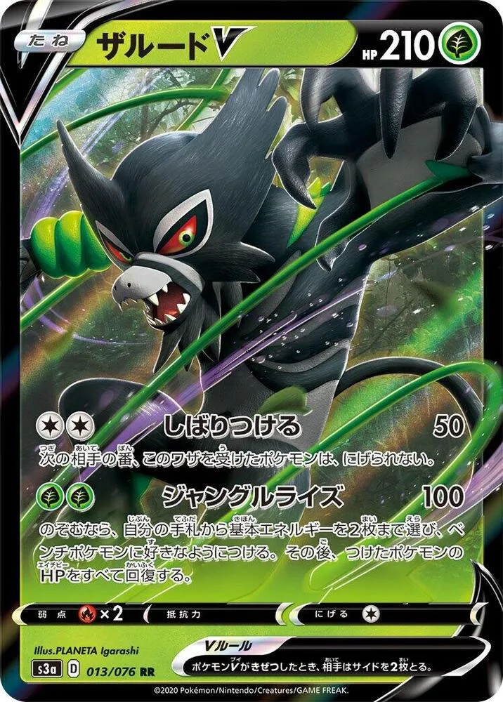 Zarude V — S3a: Legendary Heartbeat — Pokemon Japan