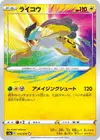 Product image for Raikou