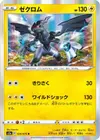Product image for Zekrom