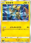 Product image for Zeraora