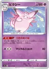 Product image for Clefable