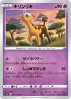 Product image for Girafarig