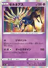 Product image for Xerneas