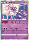 Product image for Diancie