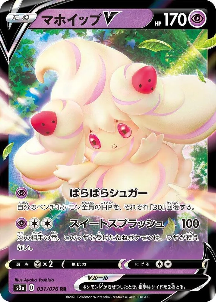 Alcremie V — S3a: Legendary Heartbeat — Pokemon Japan