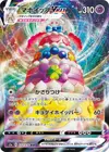 Product image for Alcremie VMAX