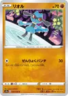 Product image for Riolu
