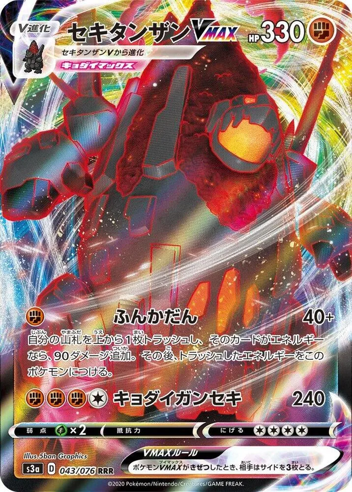 Coalossal VMAX — S3a: Legendary Heartbeat — Pokemon Japan