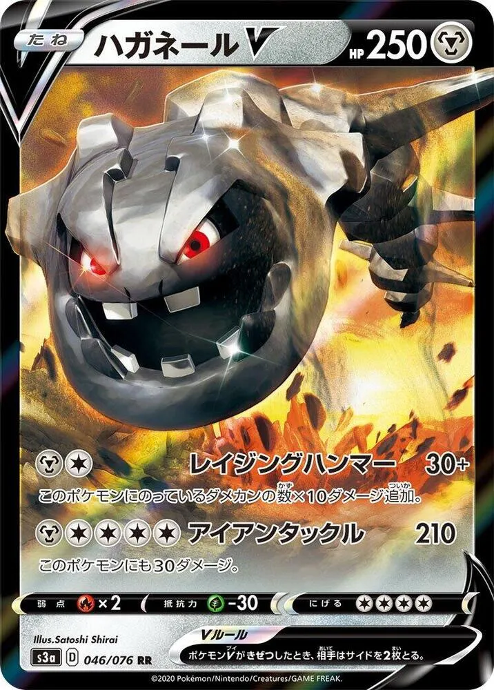 Steelix V — S3a: Legendary Heartbeat — Pokemon Japan