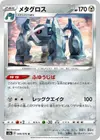 Product image for Metagross