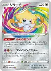 Product image for Jirachi