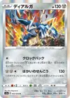Product image for Dialga