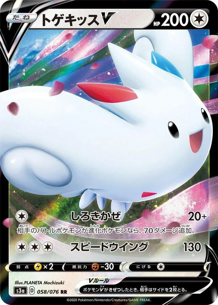 Togekiss V — S3a: Legendary Heartbeat — Pokemon Japan