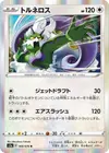 Product image for Tornadus