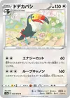 Product image for Toucannon