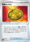 Product image for Heros Medal