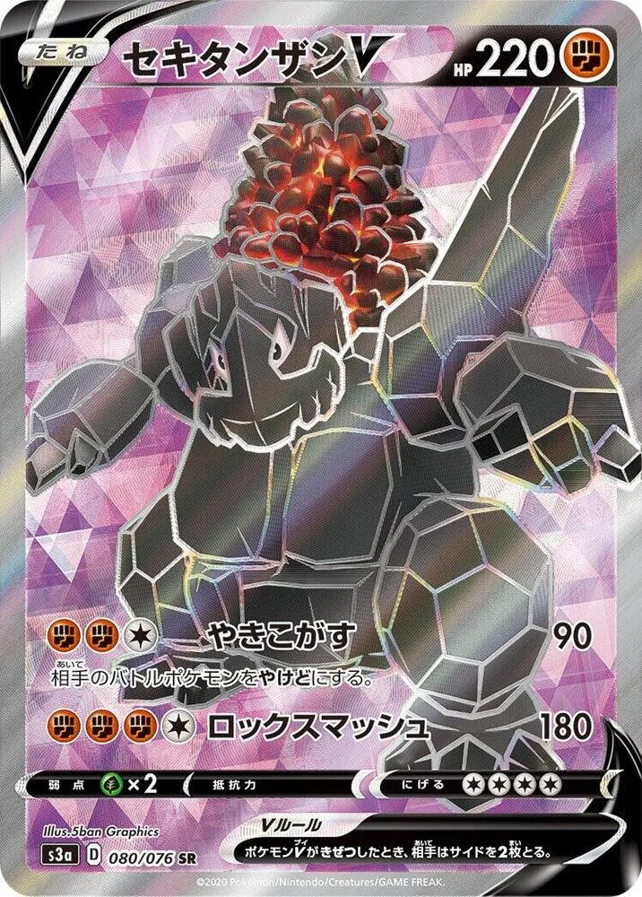 Coalossal V — S3a: Legendary Heartbeat — Pokemon Japan