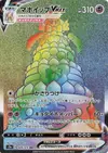 Product image for Alcremie VMAX