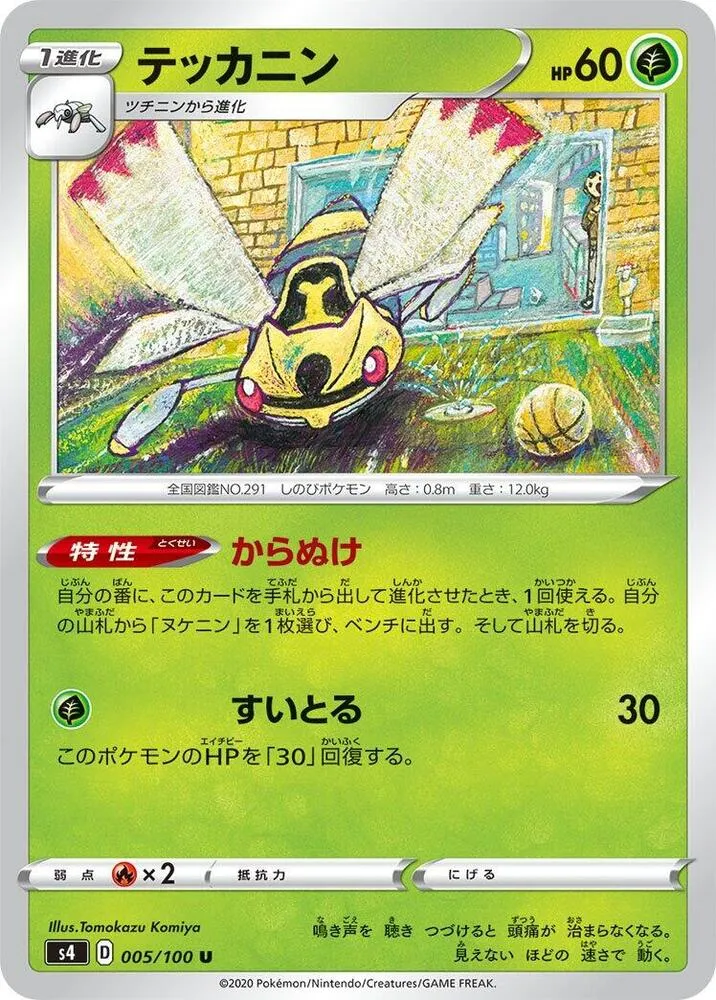 Ninjask — S4: Amazing Volt Tackle — Pokemon Japan